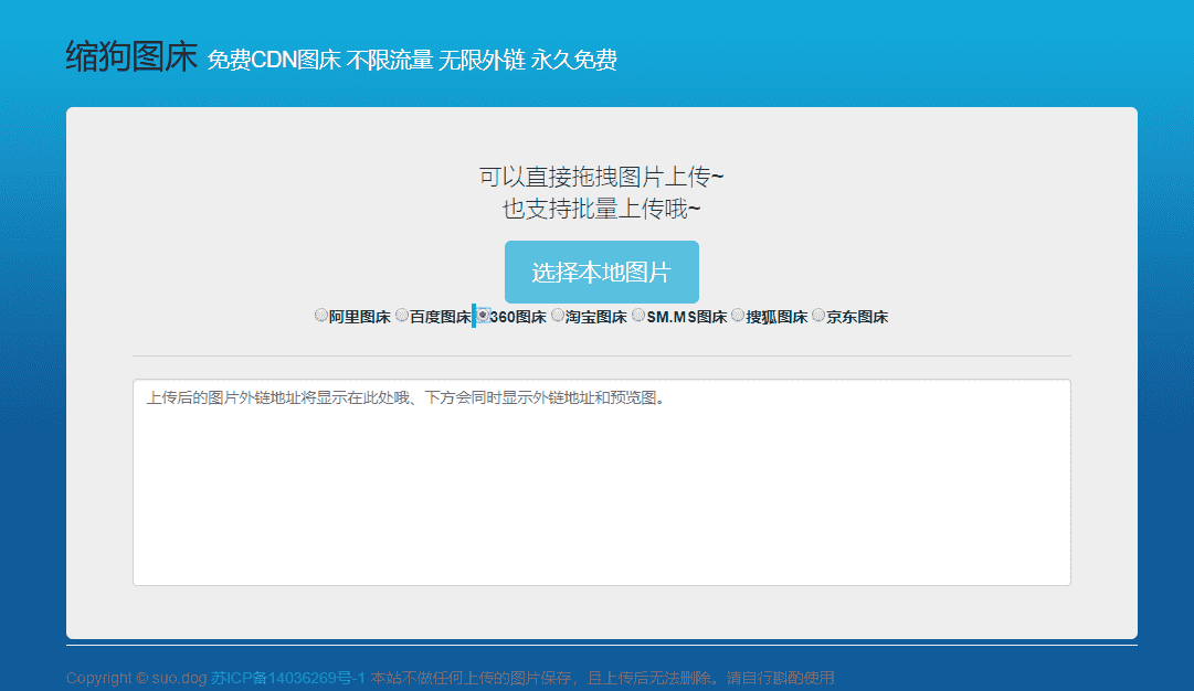 免费8大免费CDN图床源码-腾渊科技论坛