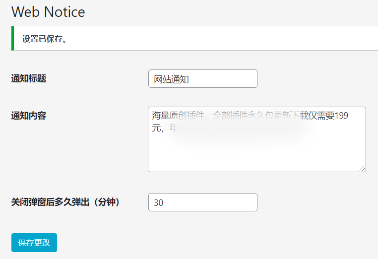 WordPress原创插件:弹窗通知插件 支持内容自定义【免费】