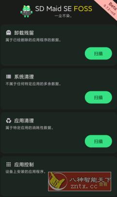 SD Maid SE SD女佣SE-腾渊科技论坛