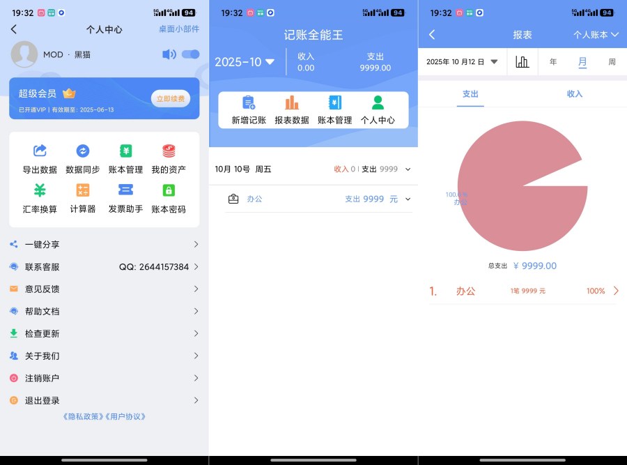 记账全能王2.4.1解锁会员智慧理财-腾渊科技论坛
