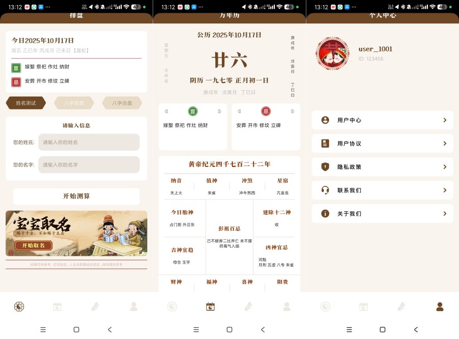 八字手相1.2八字排盘解析｜姓氏起名｜纯净版-腾渊科技论坛