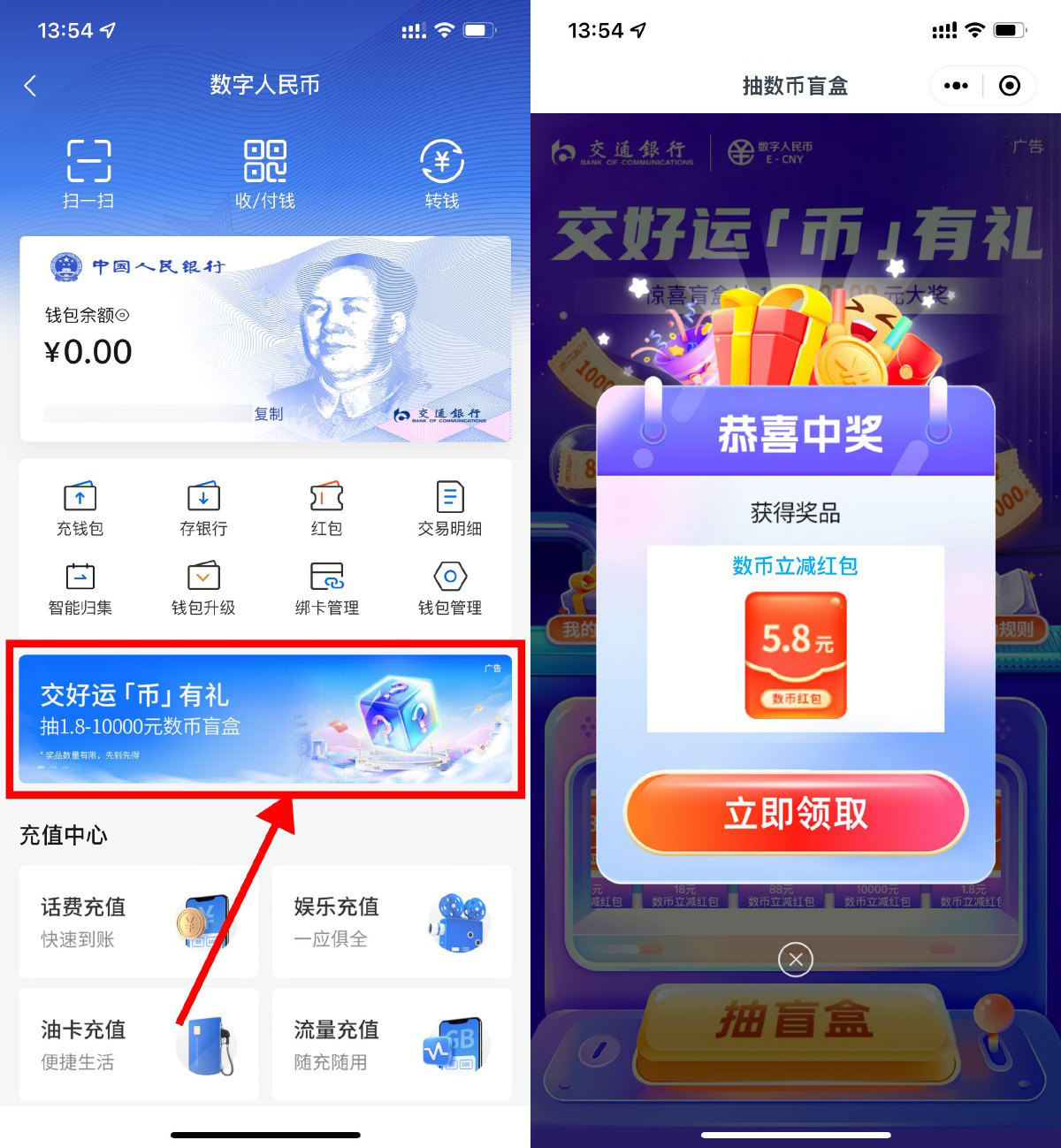 交行抽1.8~88亓数币立减红包-腾渊科技论坛