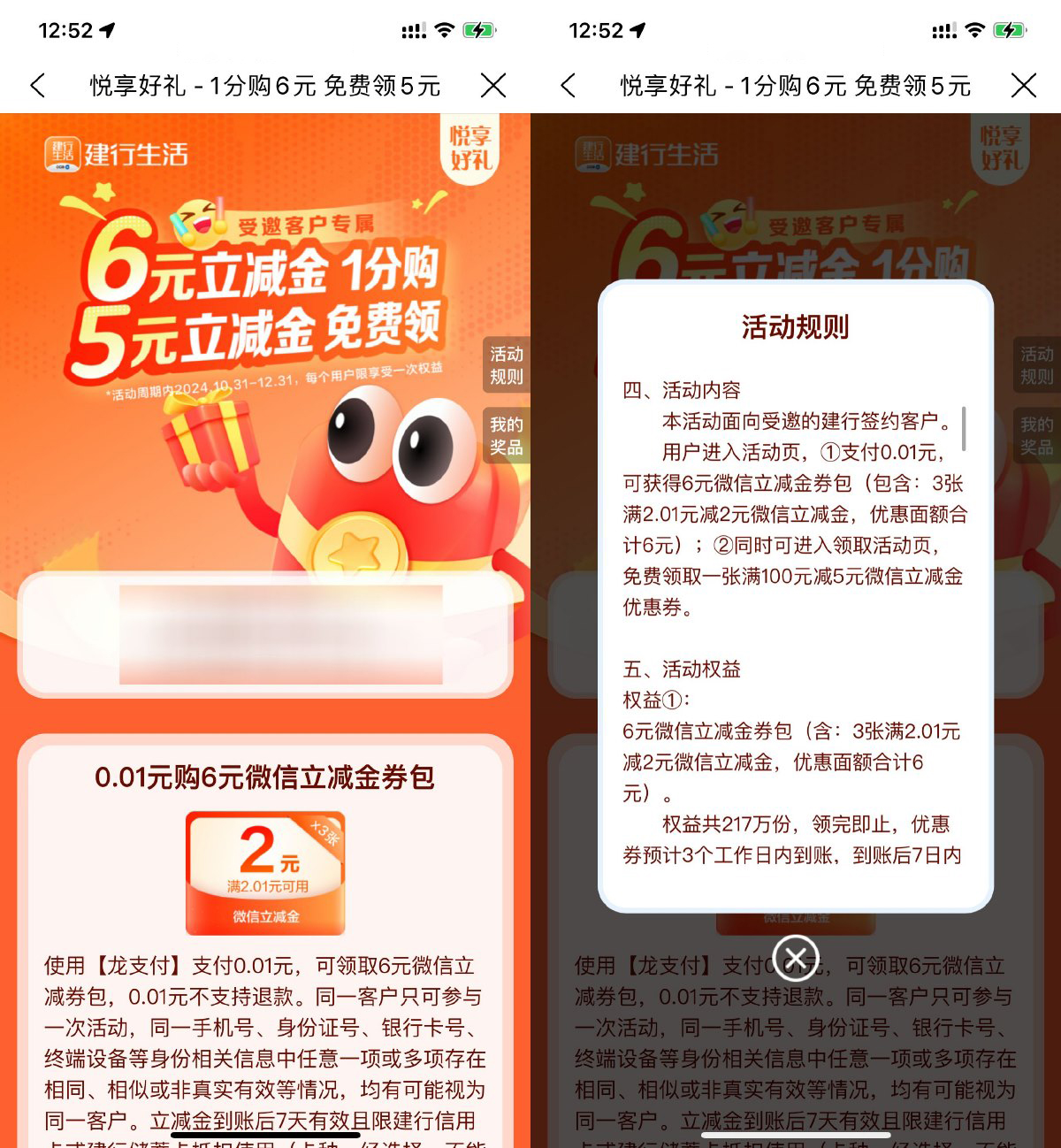 建行生活0.01r买6亓微信立减金-腾渊科技论坛