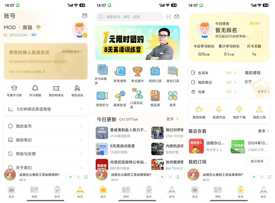 懒人英语4.9.1解锁会员零基础学英语-腾渊科技论坛