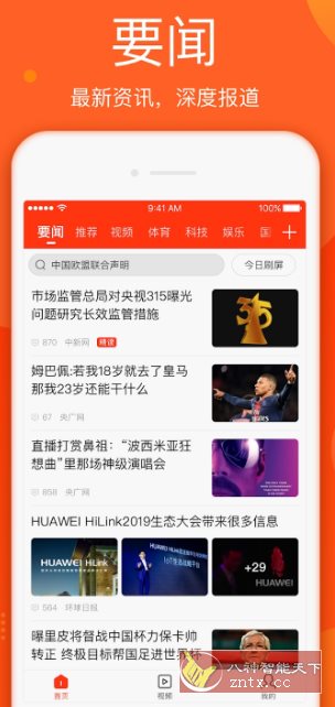 新浪新闻谷歌版8.25.2-腾渊科技论坛