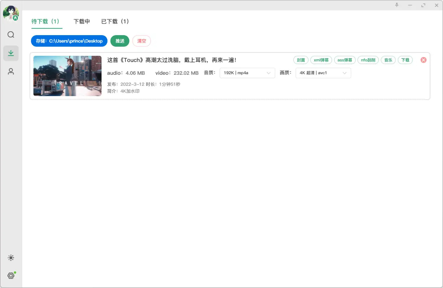 Bilidown B站视频下载工具v1.2.5-腾渊科技论坛