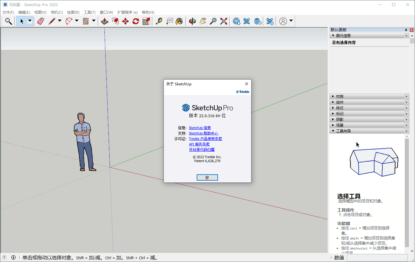 SketchUp PRO 2023 v23.1.319-腾渊科技论坛