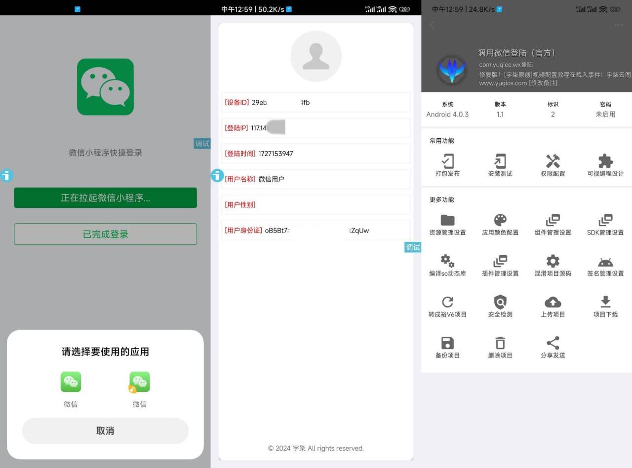 调用微信登录iAppv3参考源码-腾渊科技论坛