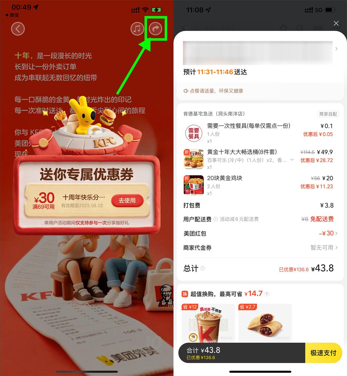 美团肯德基10周年领69-30亓券-腾渊科技论坛