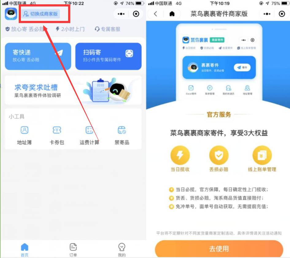 利用菜鸟裹低价寄快递方法-腾渊科技论坛