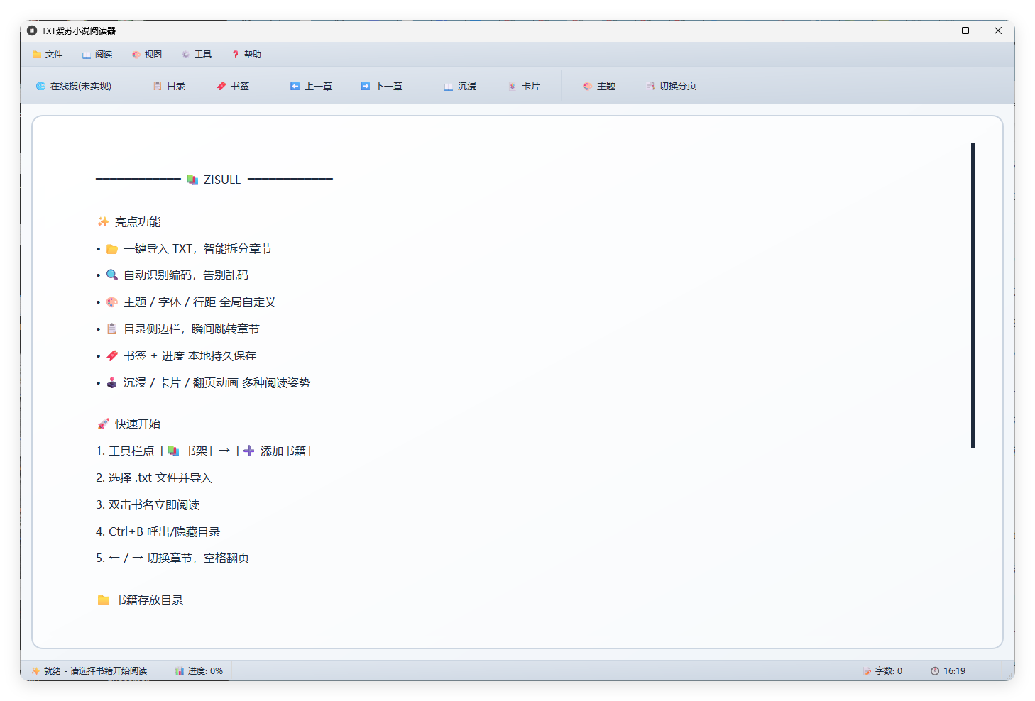 PC紫苏小说阅读v1.0.0单文件版-腾渊科技论坛