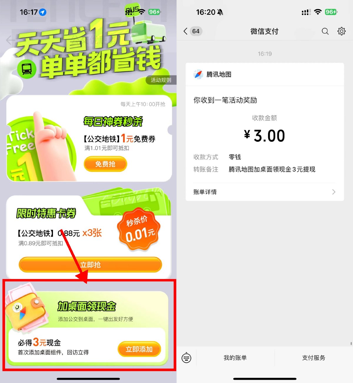 腾讯地图添加桌面组件领3亓-腾渊科技论坛