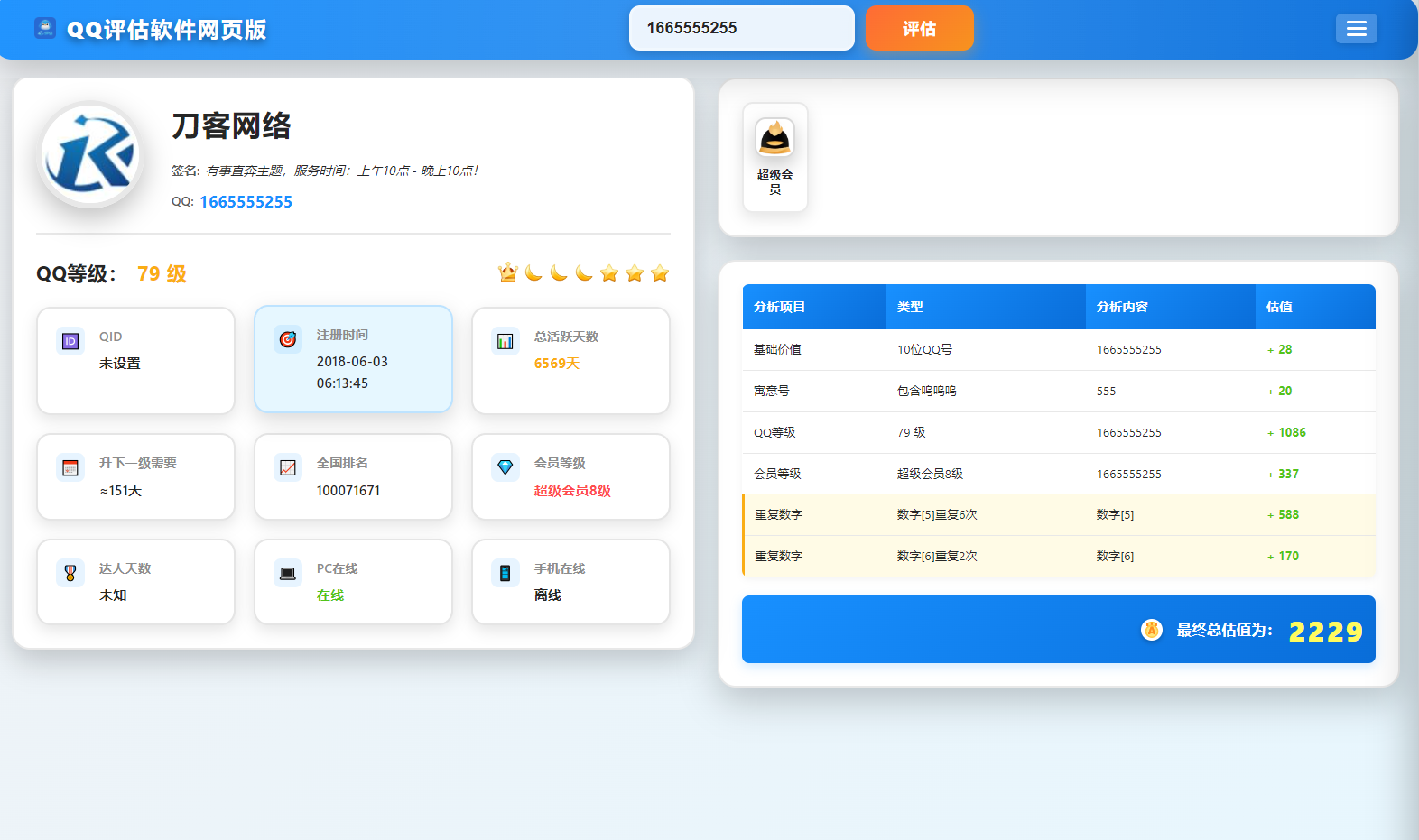 QQ在线评估工具系统源码含接口-腾渊科技论坛