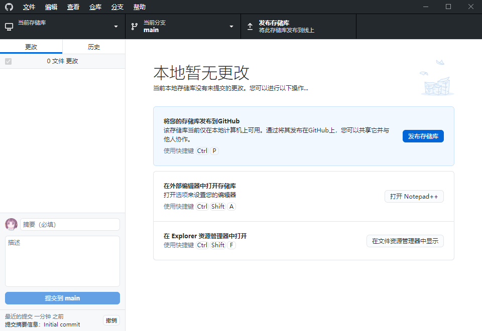 GitHub Desktop v3.4.2.0汉化版-趣奇资源网-第7张图片 GitHub Desktop v3.4.2.0汉化版-趣奇资源网-第7张图片