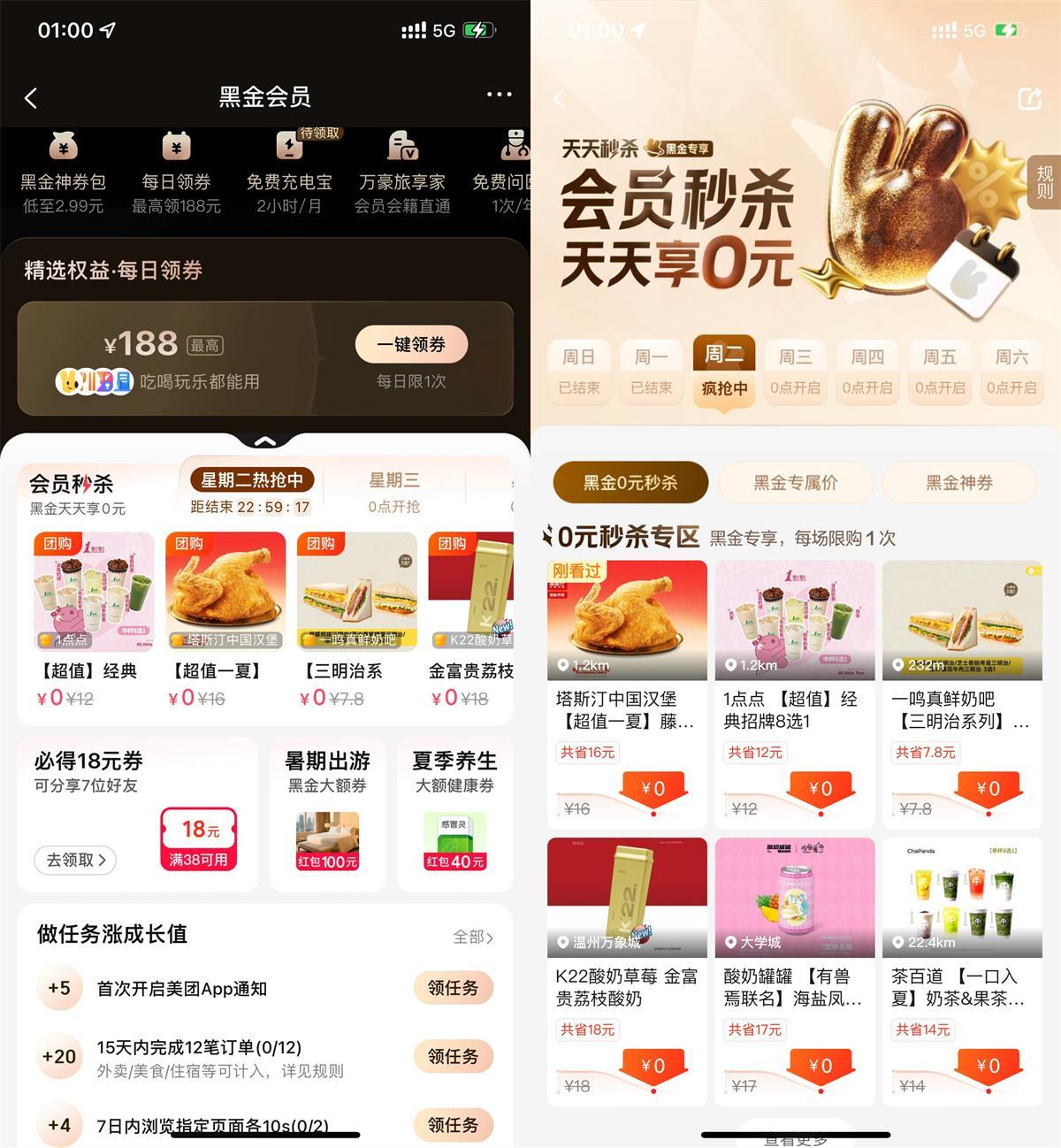 美团黑金以上会员天天0亓秒杀-腾渊科技论坛