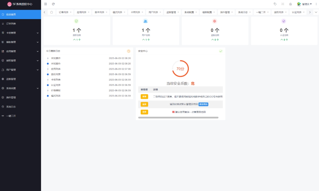 最新SF授权系统源码 多应用综合验证系统 全开源无加密v5.2版本-腾渊科技论坛