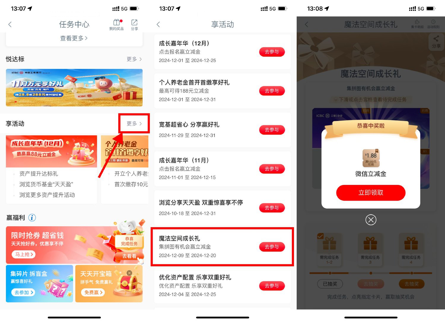 工行魔法空间抽1.88亓立减金-腾渊科技论坛