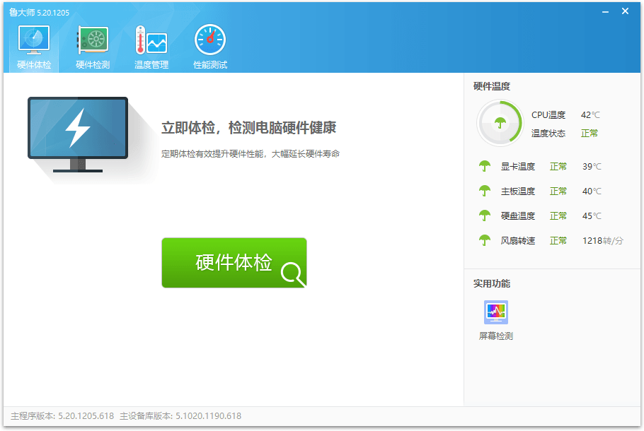 鲁大师v6.1025.4210.325单文件版-腾渊科技论坛