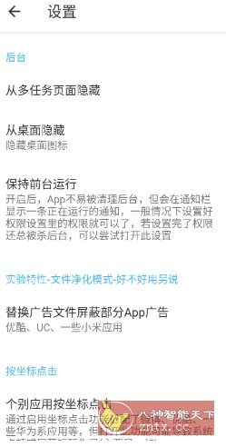 三楼跳跃v3.4.5清爽版 –跳过任何开屏广告-腾渊科技论坛