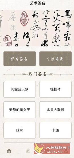 明星签名设计1.1纯净版-腾渊科技论坛