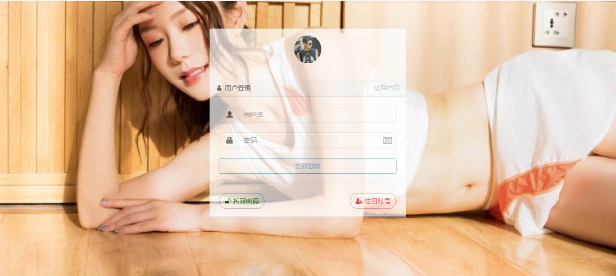 彩虹代刷网登录注册页美化-腾渊科技论坛