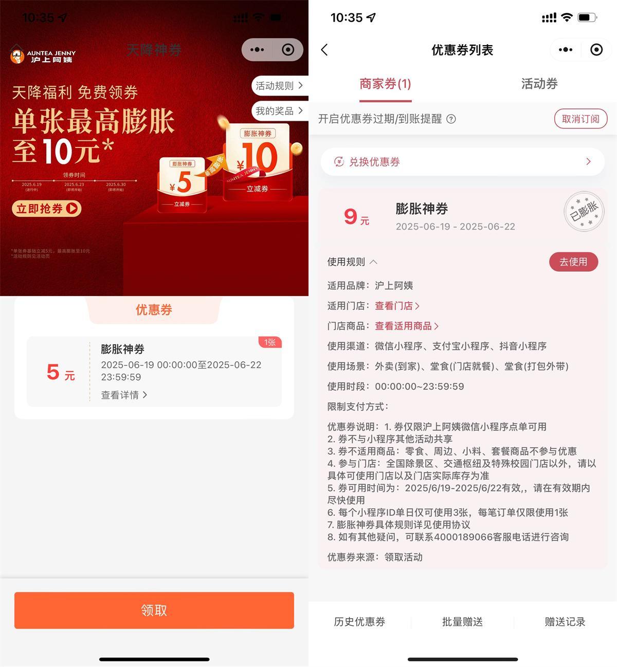 沪上阿姨领5亓券膨胀最高10亓-腾渊科技论坛