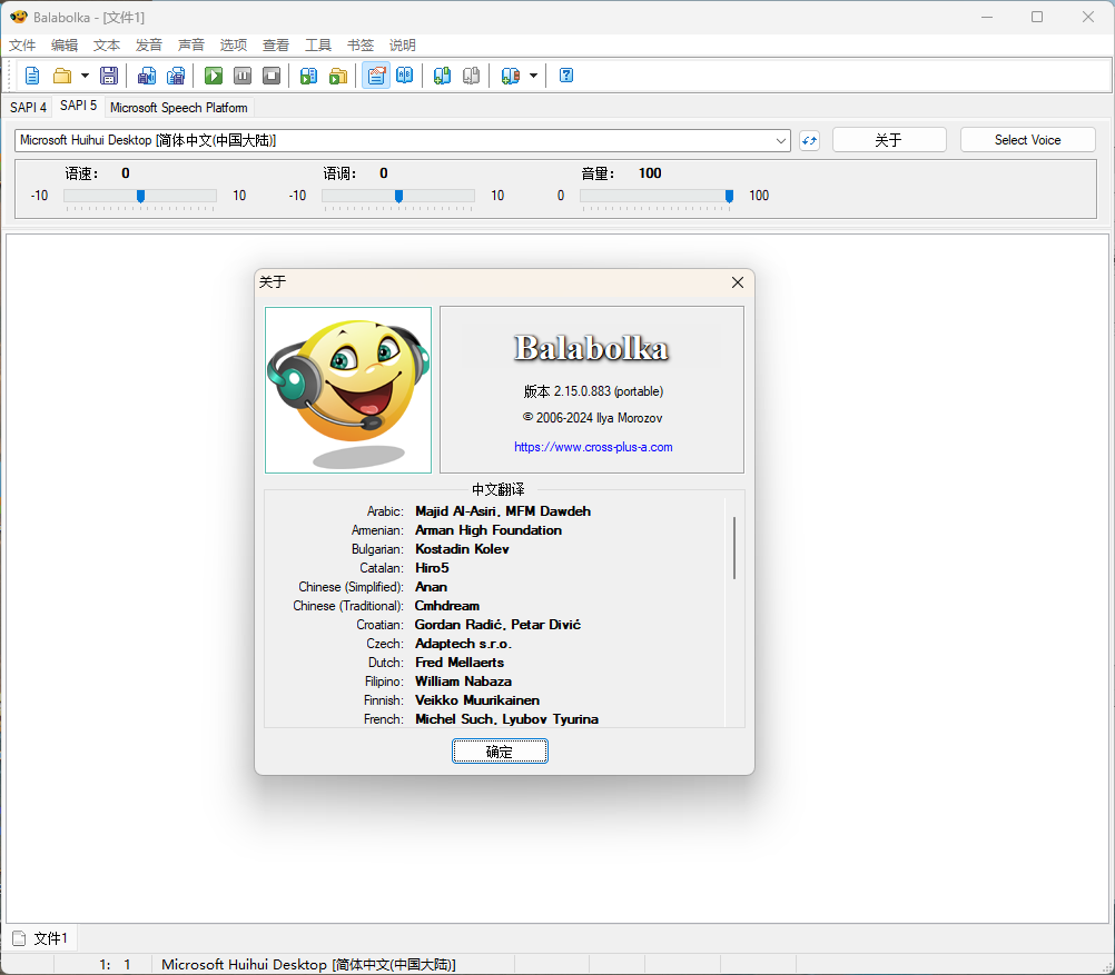 Balabolka v2.15.0.891绿色版-腾渊科技论坛