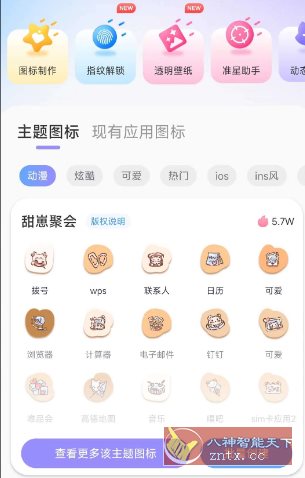 极速换图标v1.2.4高级版-腾渊科技论坛