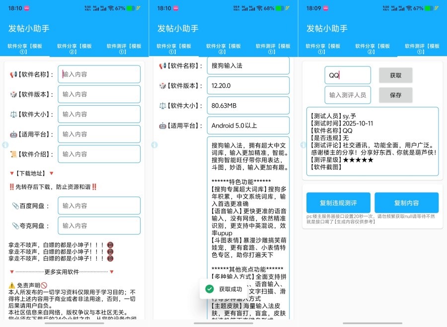 发帖小助手1.1.1自动获取软件信息一键复制-腾渊科技论坛