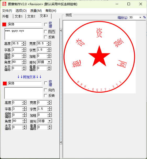 电子图章制作工具简单小巧黄文先V2.0版-腾渊科技论坛