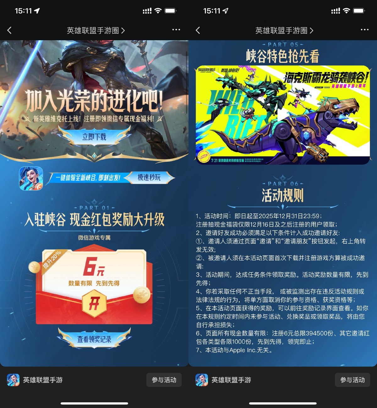 英雄联盟手游新用户领6元红包-腾渊科技论坛