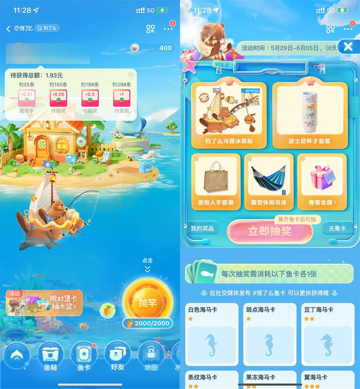 饿了么玩钓了么集鱼卡抽实物-腾渊科技论坛