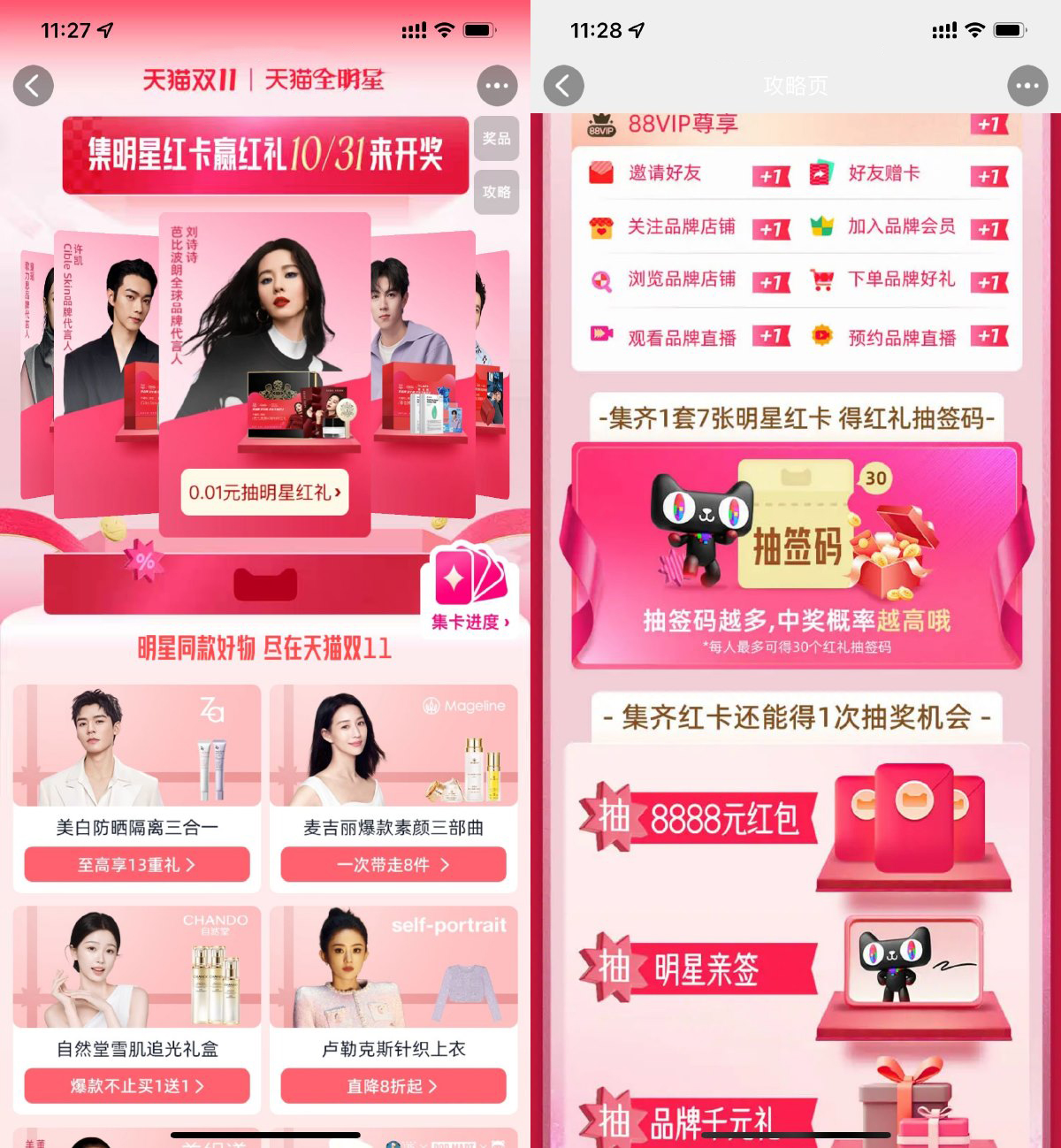 天猫全明星集卡抽实物或红包-腾渊科技论坛