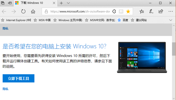 微软windows10下载工具下载的安装
