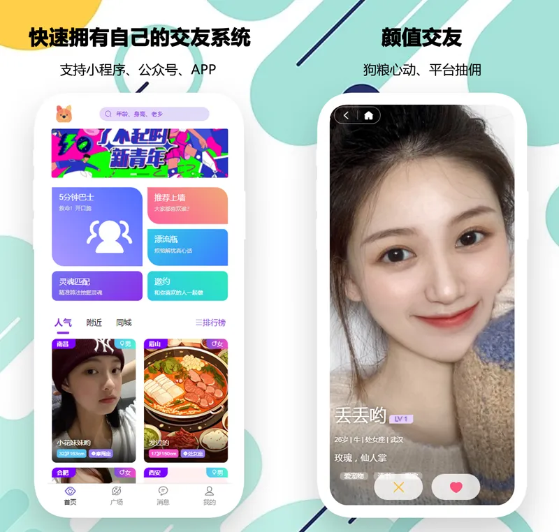PHP开源婚恋交友相亲系统源码(微信小程序+H5+APP)-腾渊科技论坛