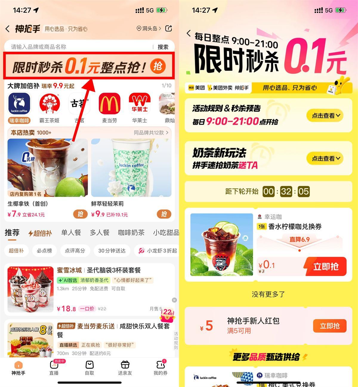 美团神抢手整点抢0.1亓奶茶-腾渊科技论坛