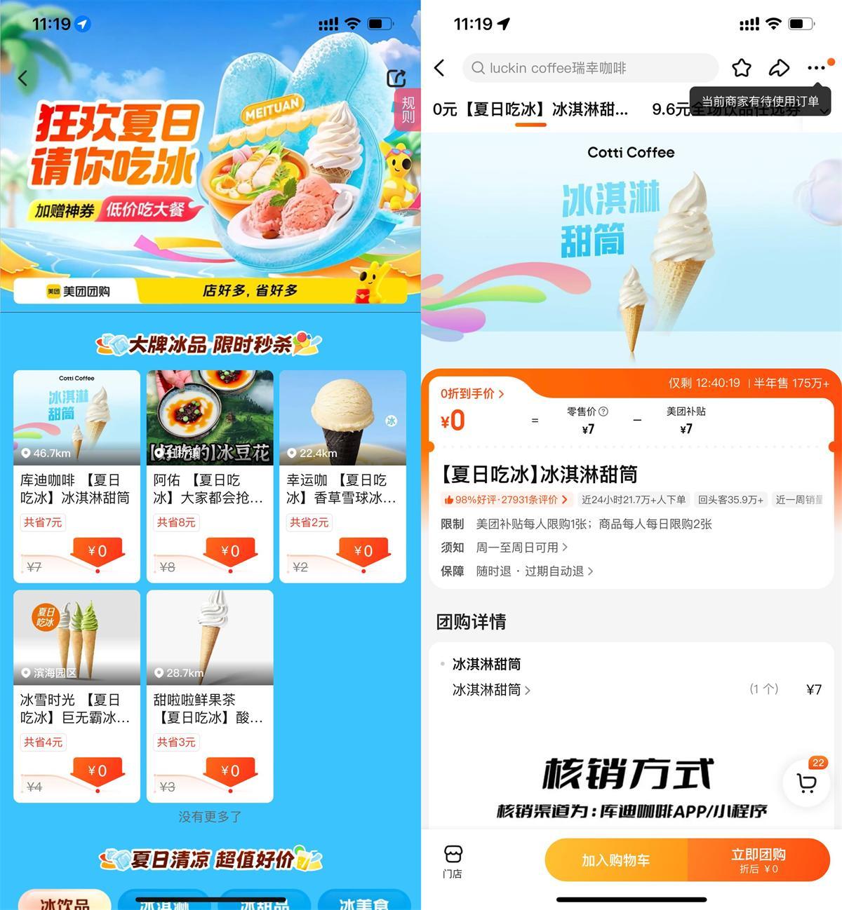 美团夏日吃冰0亓任选团购券-腾渊科技论坛