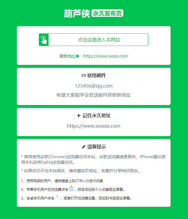 绿色精美网址发布页HTML单页源码-腾渊科技论坛