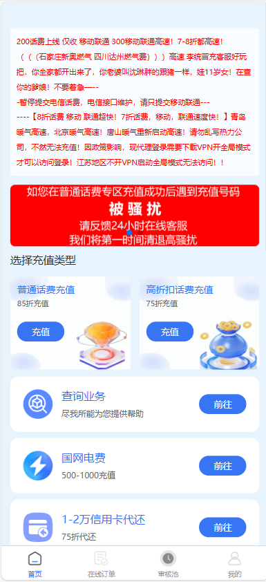 全新首发小利特惠/生活缴费/电话费/油卡燃气/等充值业务类源码附带U商承兑系统-腾渊科技论坛