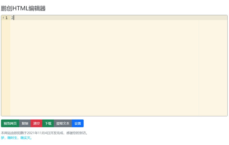 鹏创在线HTML编辑器网页源码-腾渊科技论坛