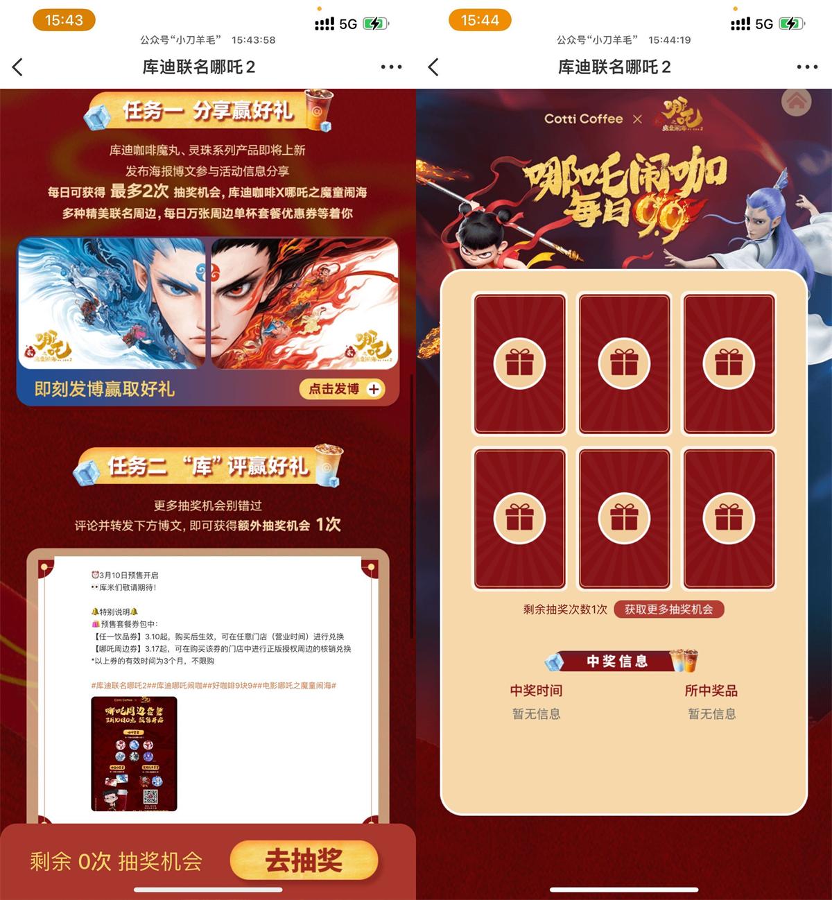 微博联合哪吒2抽库迪免单券-腾渊科技论坛