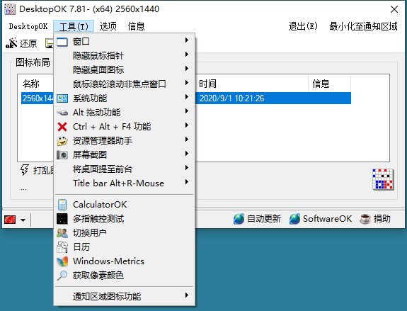 DesktopOK图标布局v11.44绿色版-腾渊科技论坛
