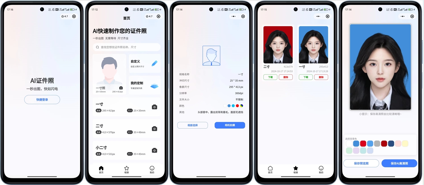 开源的证件照微信小程序,带流量主-腾渊科技论坛