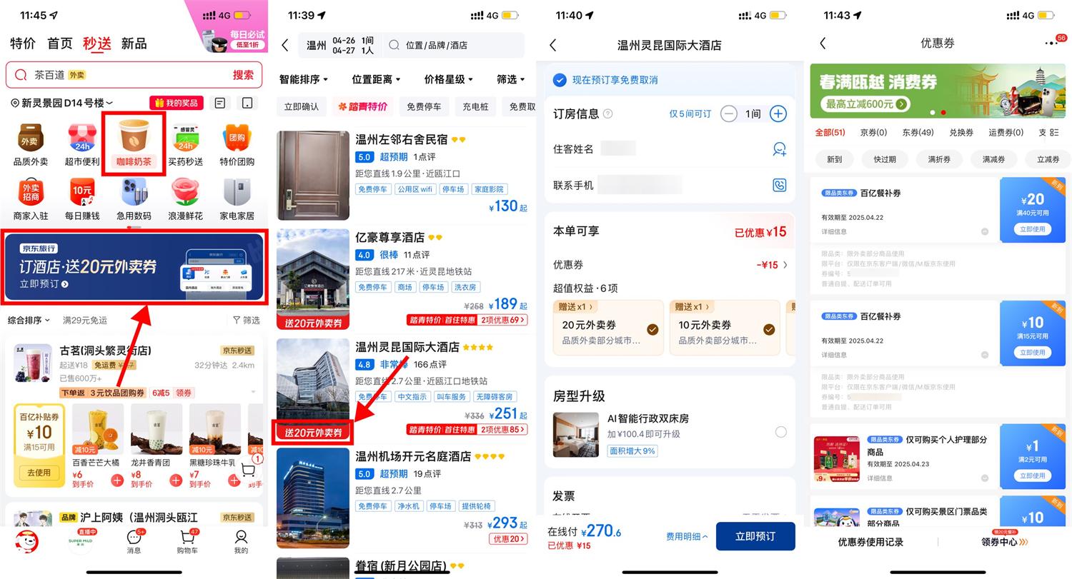 京东简单撸20亓和10亓外卖券-腾渊科技论坛