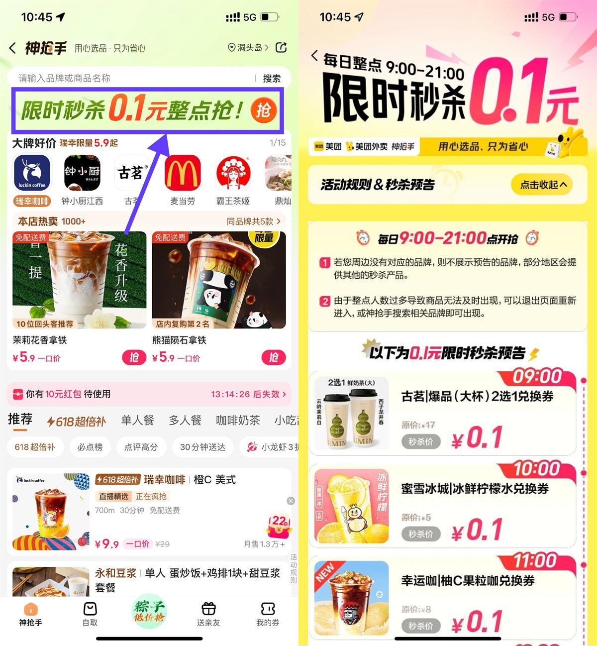 美团端午节整点抢0.1亓奶茶-腾渊科技论坛