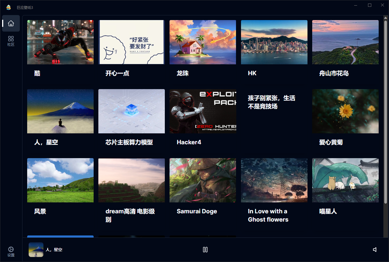 PC巨应壁纸 v3.0.18.0 官方版-腾渊科技论坛