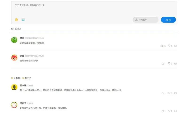 原生开源PHP评论系统源码-腾渊科技论坛