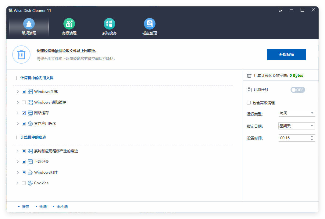 Wise Disk Cleaner v11.2.4.844绿色版-腾渊科技论坛