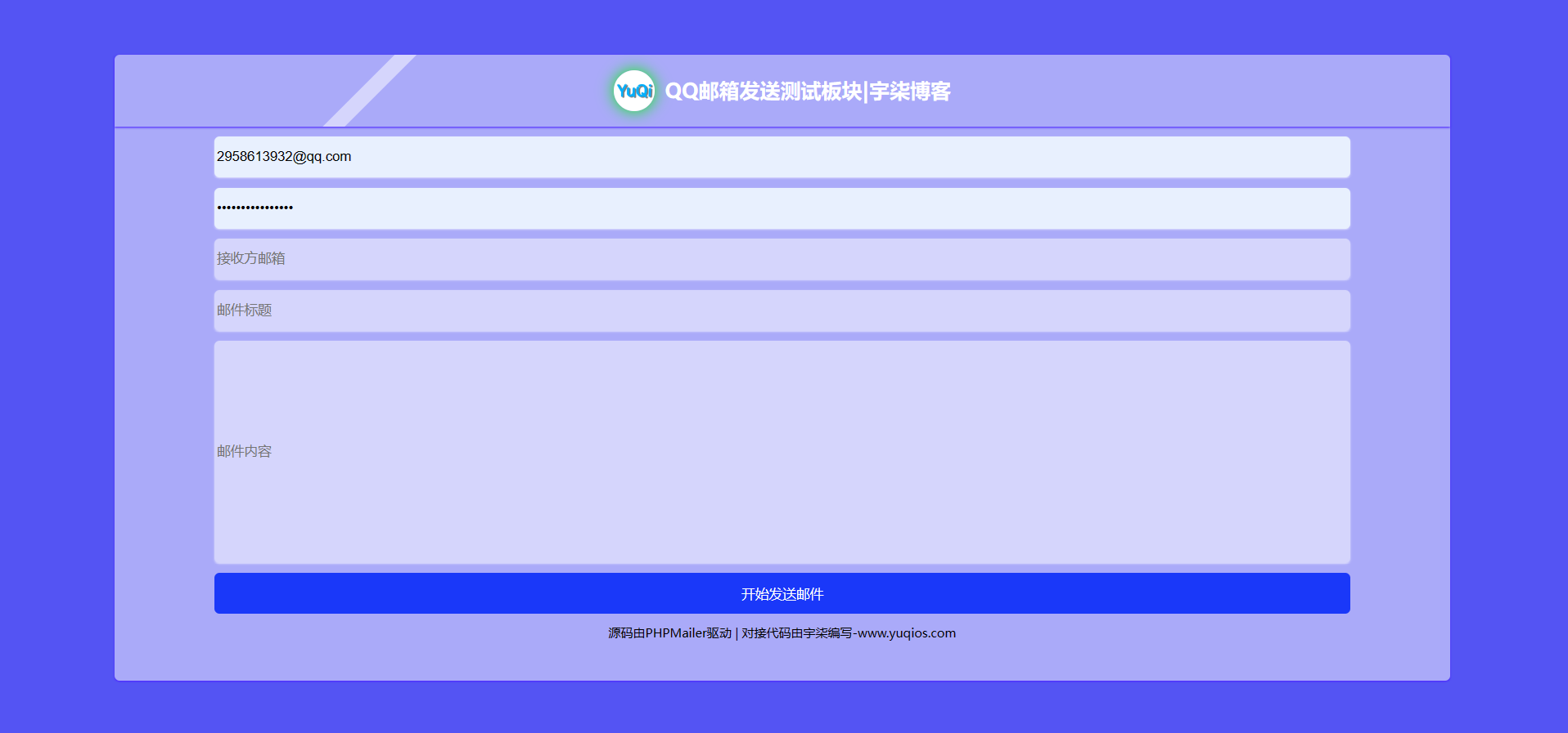 QQ邮箱发送验证码API+HTML源码-腾渊科技论坛