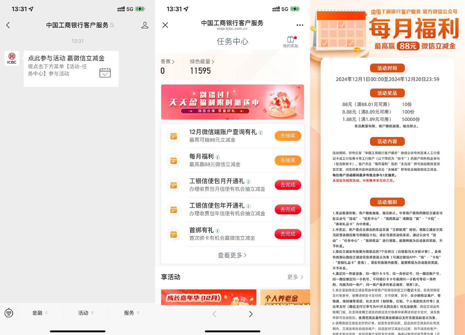 工行每月福利抽1~88元立减金-腾渊科技论坛